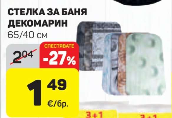 СТЕЛКА ЗА БАНЯ ДЕКОМАРИН