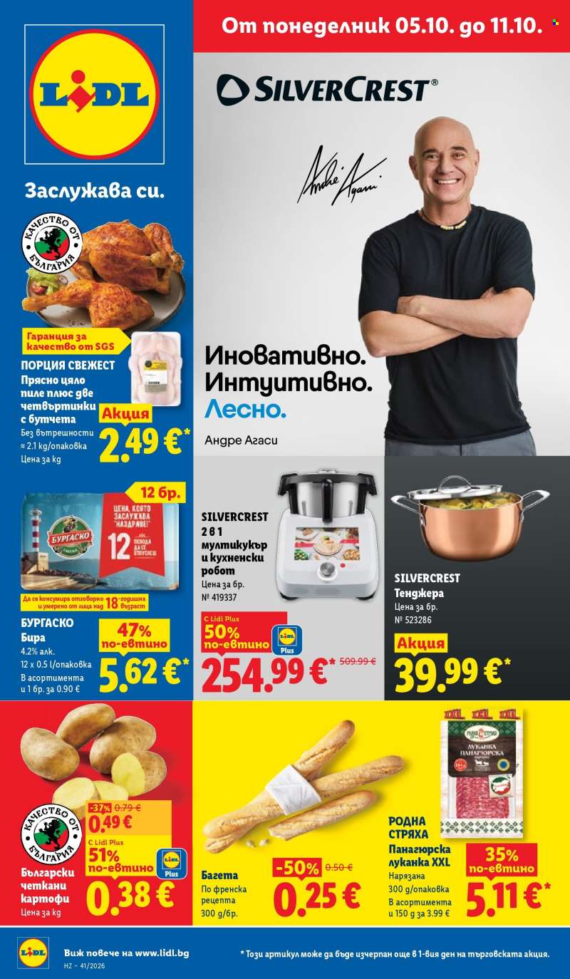 Брошура на Лидл - 05.10.2026 - 11.10.2026.