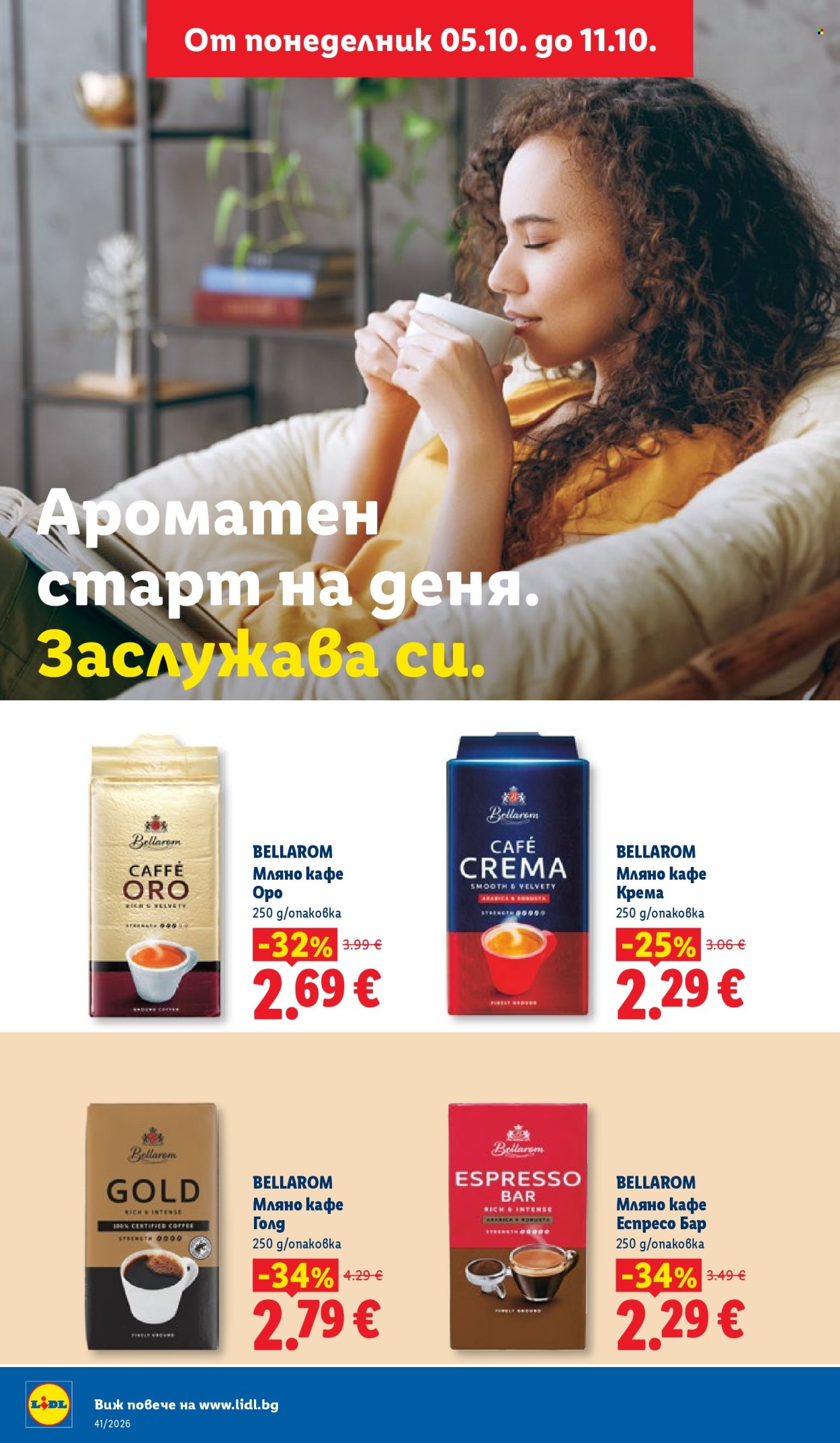 Брошура на Лидл - 05.10.2026 - 11.10.2026. Страница 14