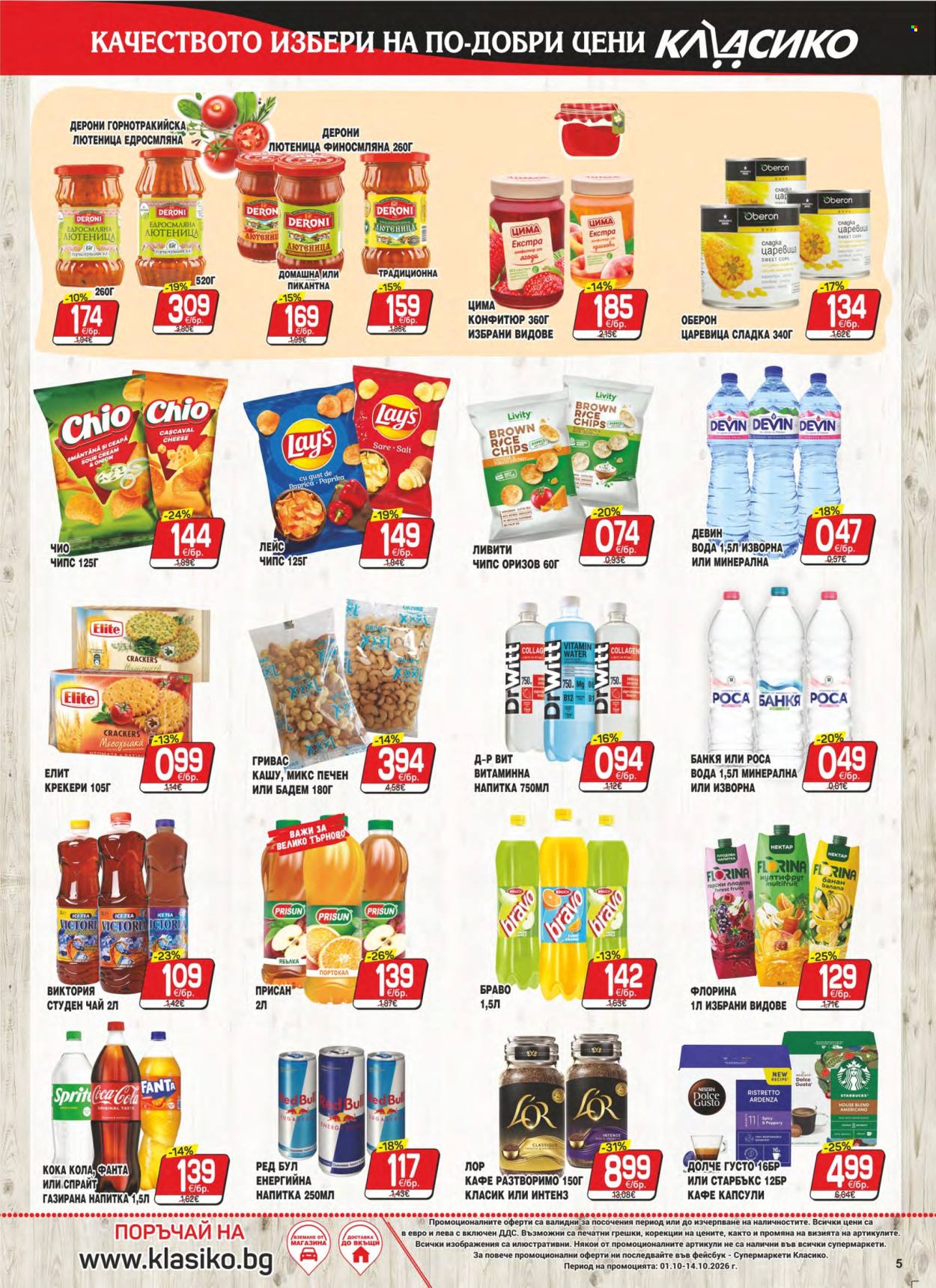 Брошура на CBA - 01.10.2026 - 14.10.2026. Страница 5