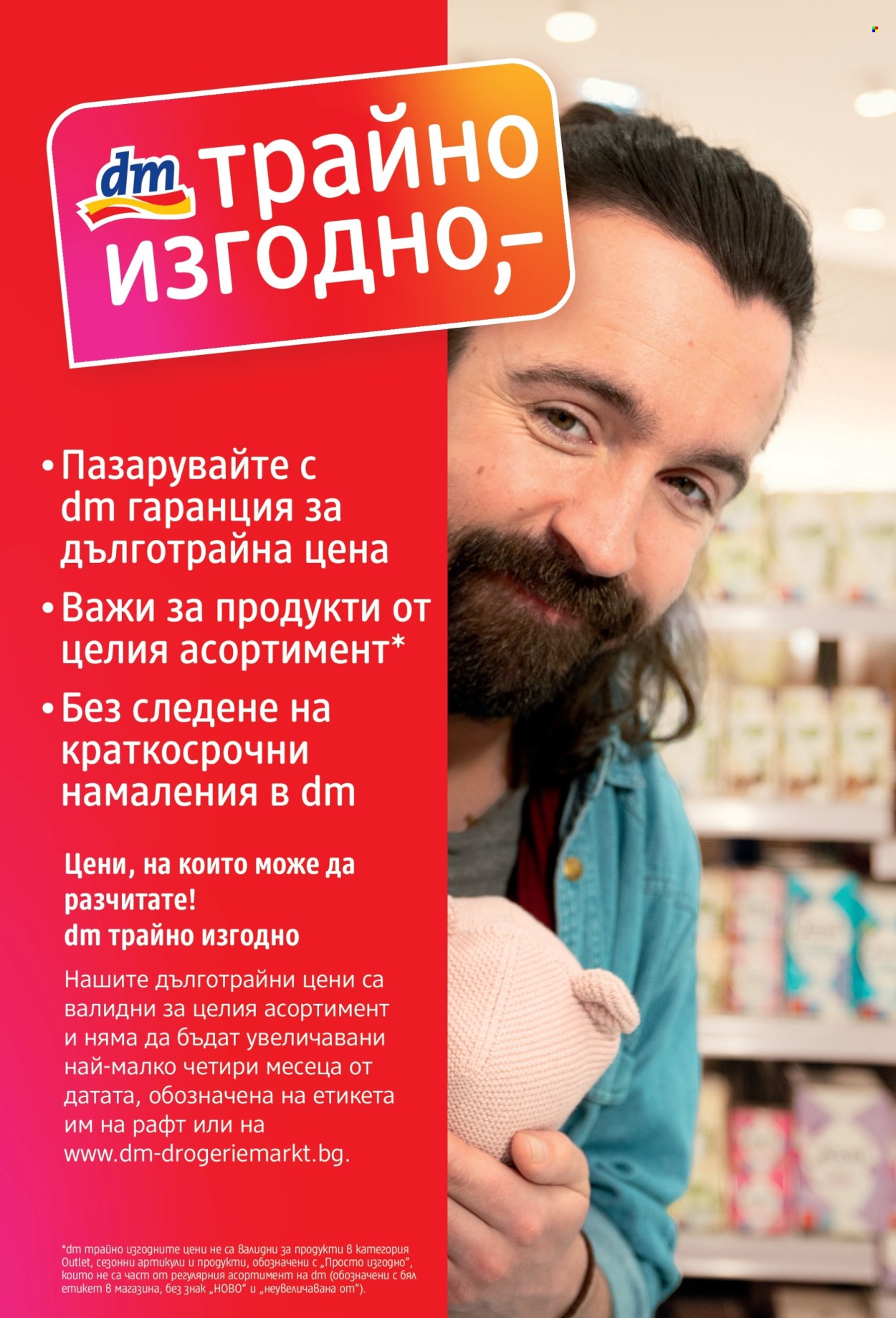 Брошура на dm - 01.10.2026 - 14.10.2026. Страница 2