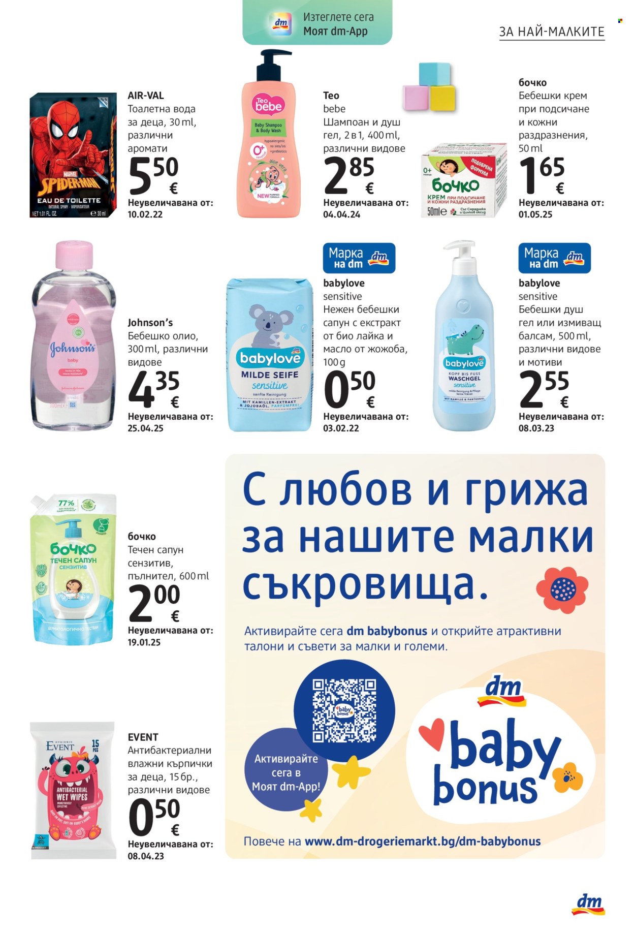 Брошура на dm - 01.10.2026 - 14.10.2026. Страница 5