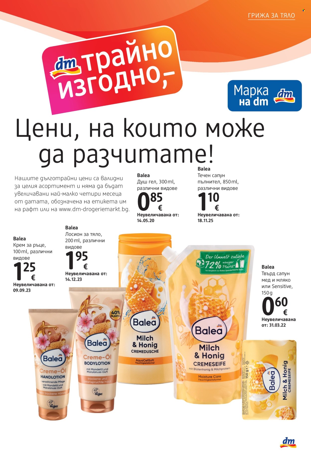 Брошура на dm - 01.10.2026 - 14.10.2026. Страница 13