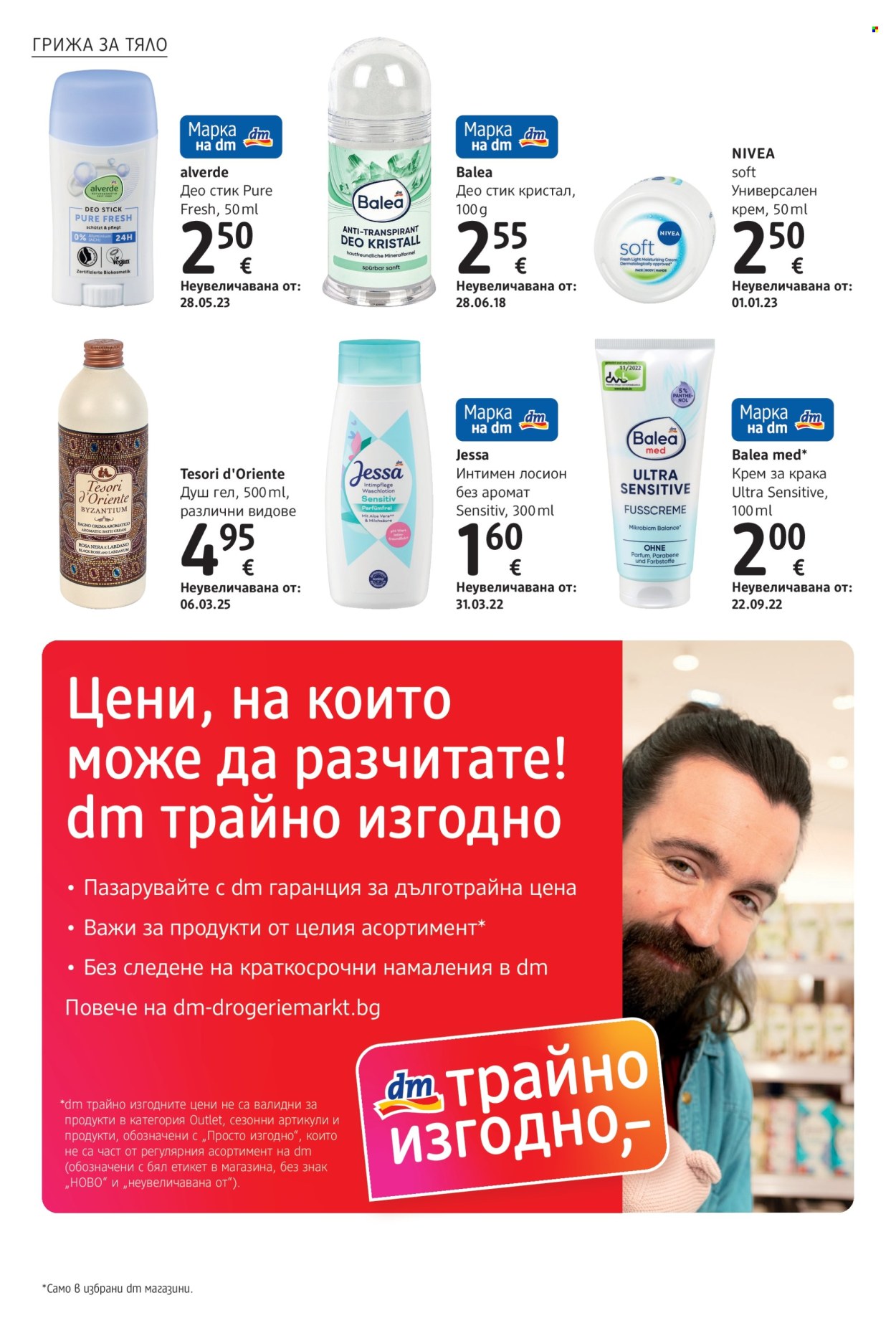 Брошура на dm - 01.10.2026 - 14.10.2026. Страница 14