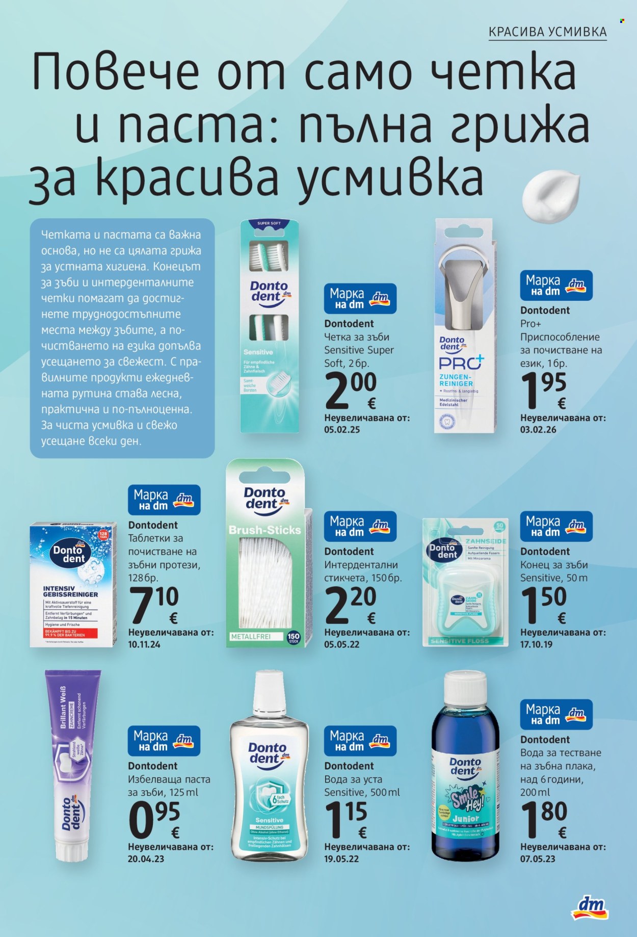 Брошура на dm - 01.10.2026 - 14.10.2026. Страница 17
