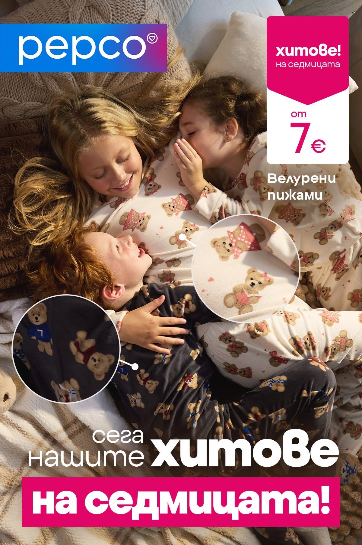 Брошура на Pepco. Страница 1