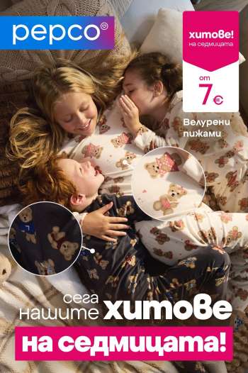 Брошура на Pepco.