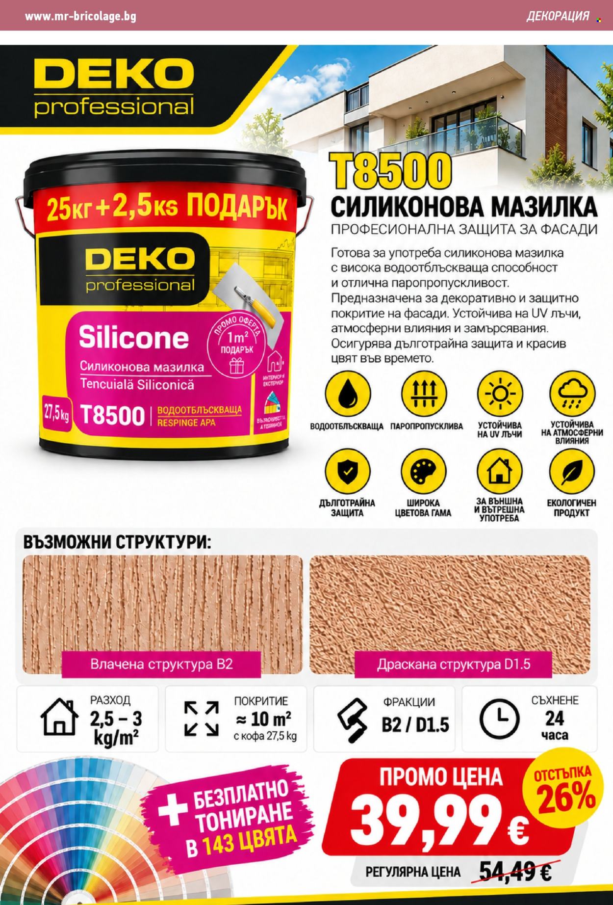 Брошура на Mr. Bricolage - 01.10.2026 - 21.10.2026. Страница 13