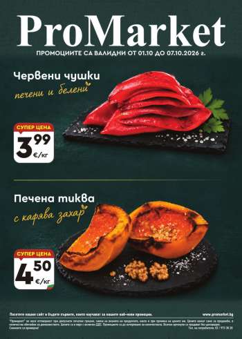 Брошура на ПроМаркет - 01.10.2026 - 07.10.2026.