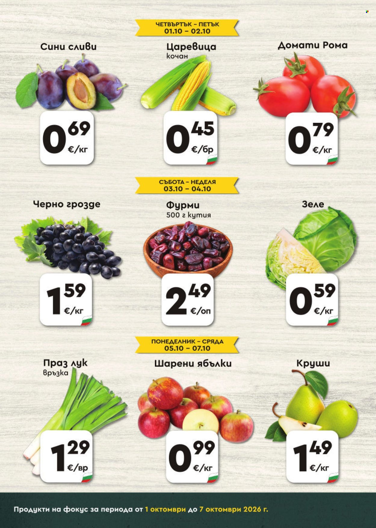 Брошура на ПроМаркет - 01.10.2026 - 07.10.2026. Страница 2