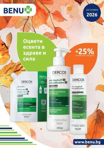 Брошура на BENU - 01.10.2026 - 31.10.2026.