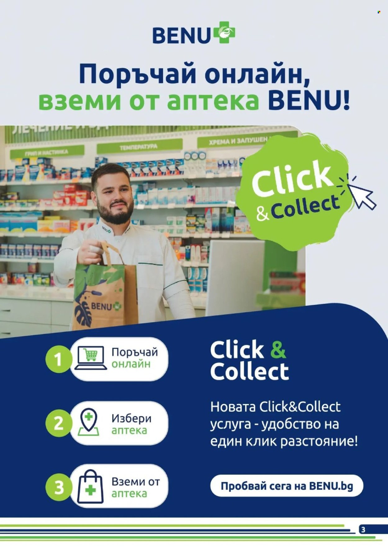 Брошура на BENU - 01.10.2026 - 31.10.2026. Страница 3