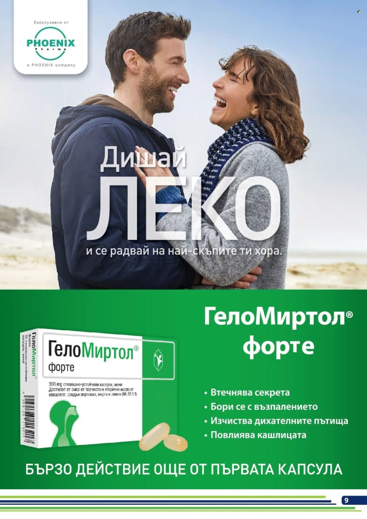 Брошура на BENU - 01.10.2026 - 31.10.2026. Страница 9