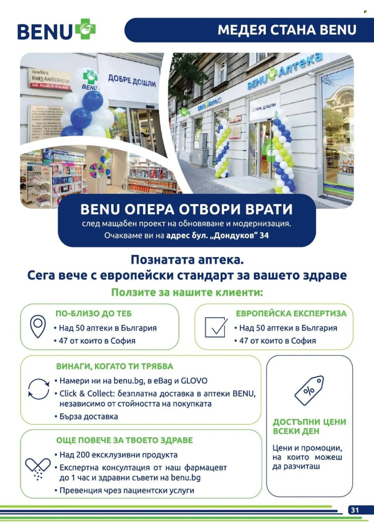 Брошура на BENU - 01.10.2026 - 31.10.2026. Страница 31