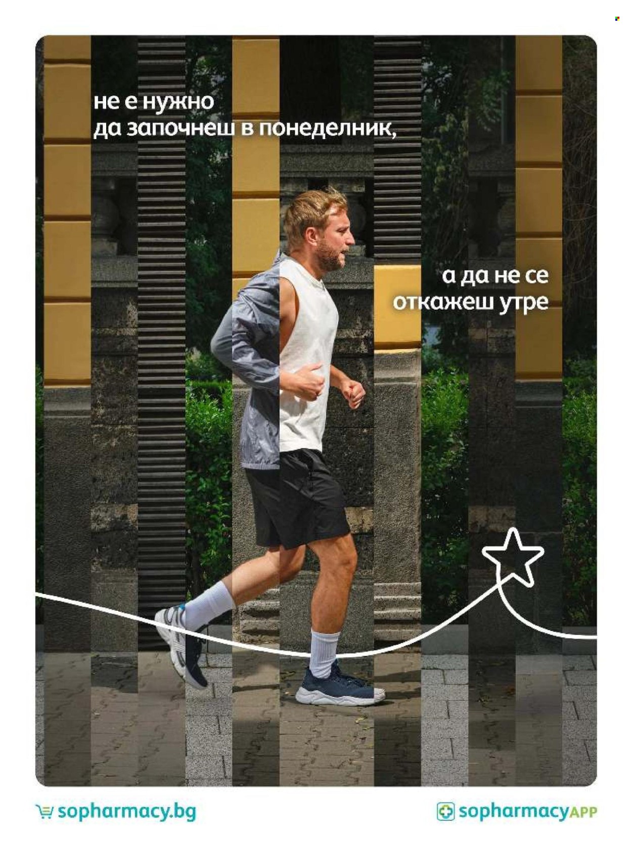 Брошура на SOpharmacy - 01.10.2026 - 31.10.2026. Страница 2