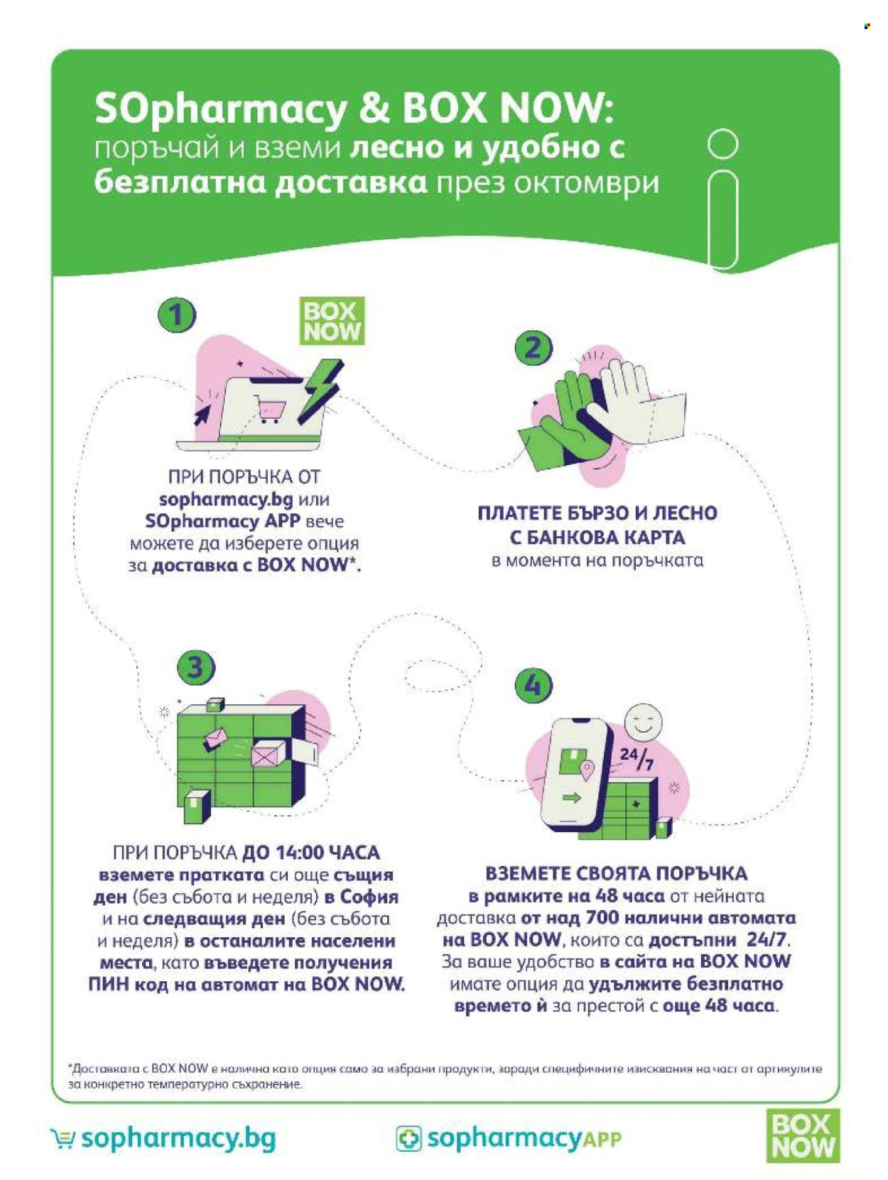 Брошура на SOpharmacy - 01.10.2026 - 31.10.2026. Страница 3