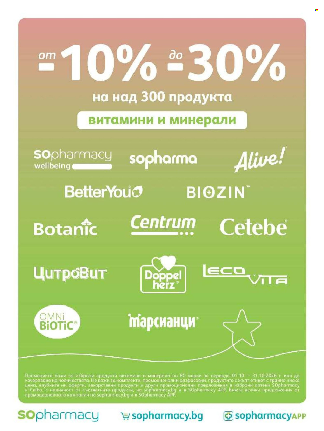Брошура на SOpharmacy - 01.10.2026 - 31.10.2026. Страница 4