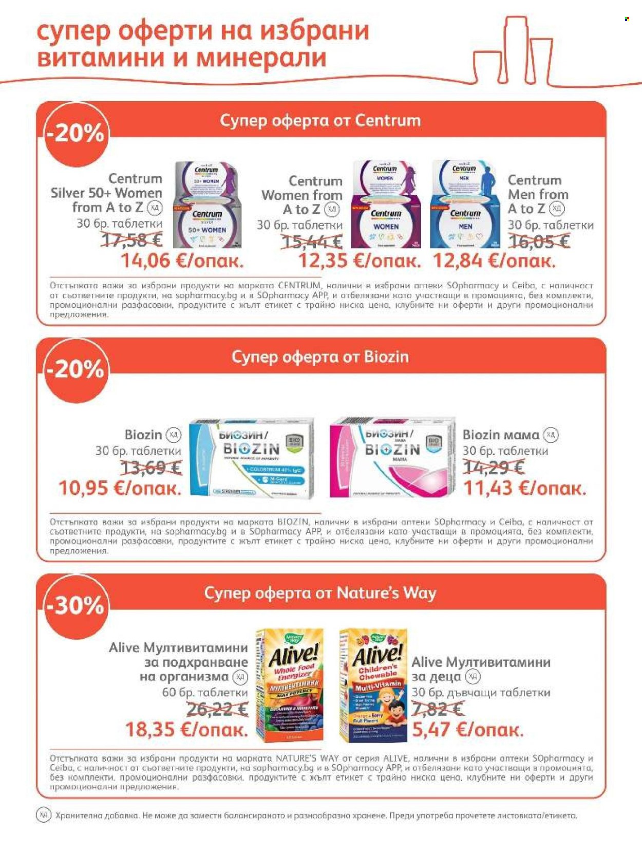 Брошура на SOpharmacy - 01.10.2026 - 31.10.2026. Страница 8