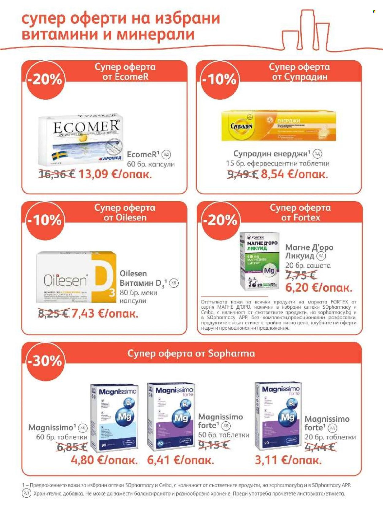 Брошура на SOpharmacy - 01.10.2026 - 31.10.2026. Страница 9
