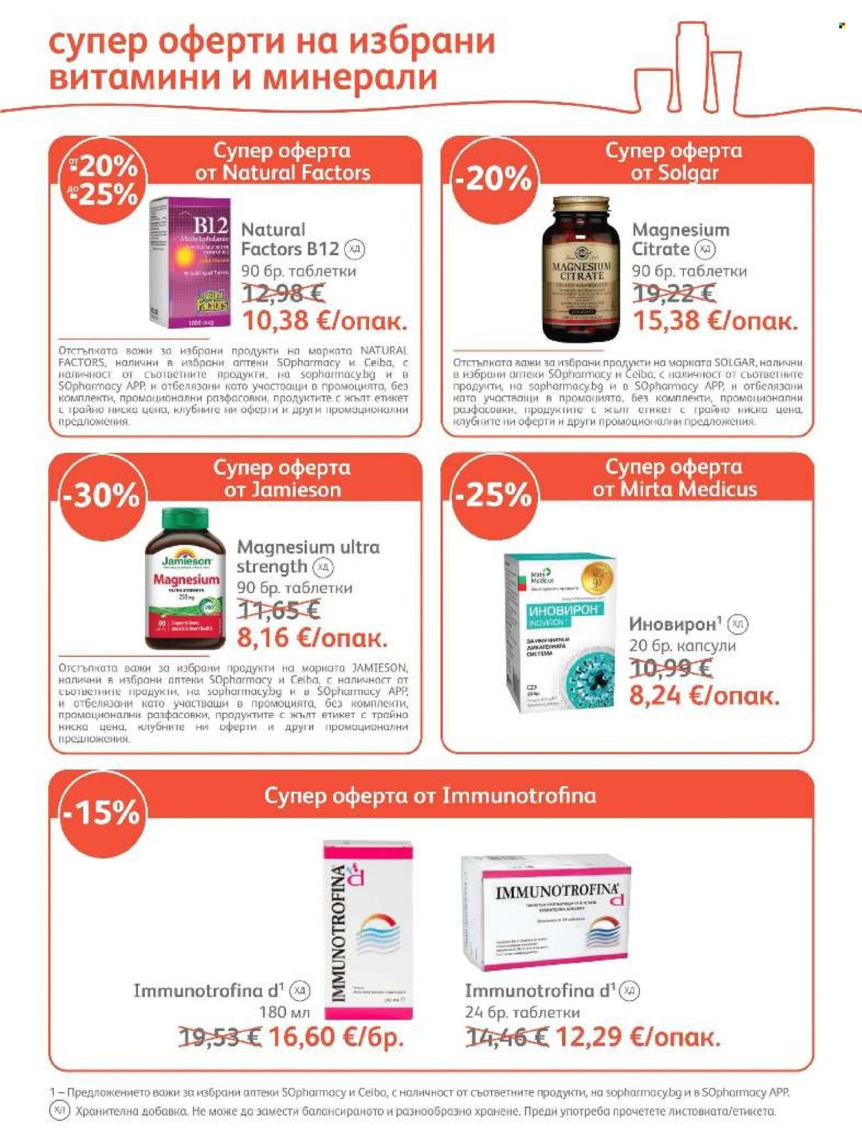 Брошура на SOpharmacy - 01.10.2026 - 31.10.2026. Страница 11