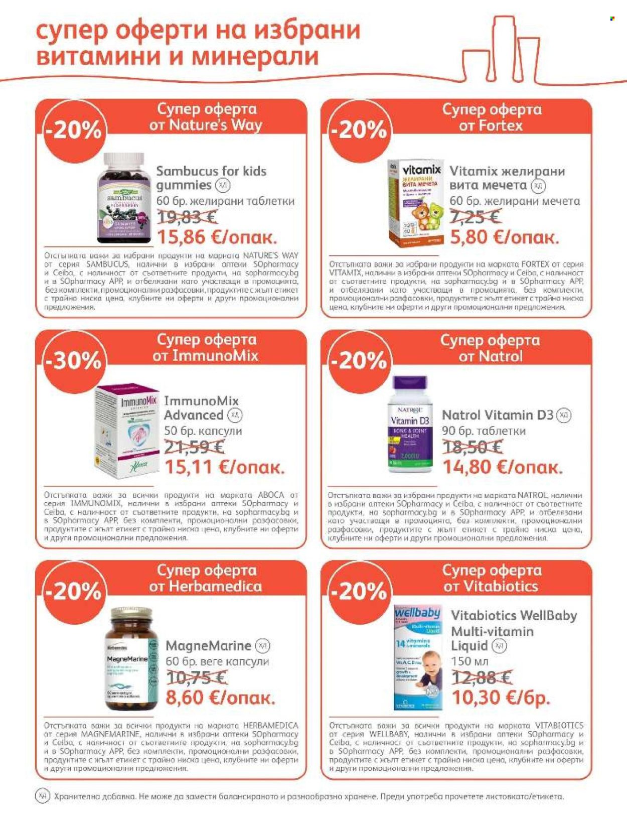 Брошура на SOpharmacy - 01.10.2026 - 31.10.2026. Страница 14