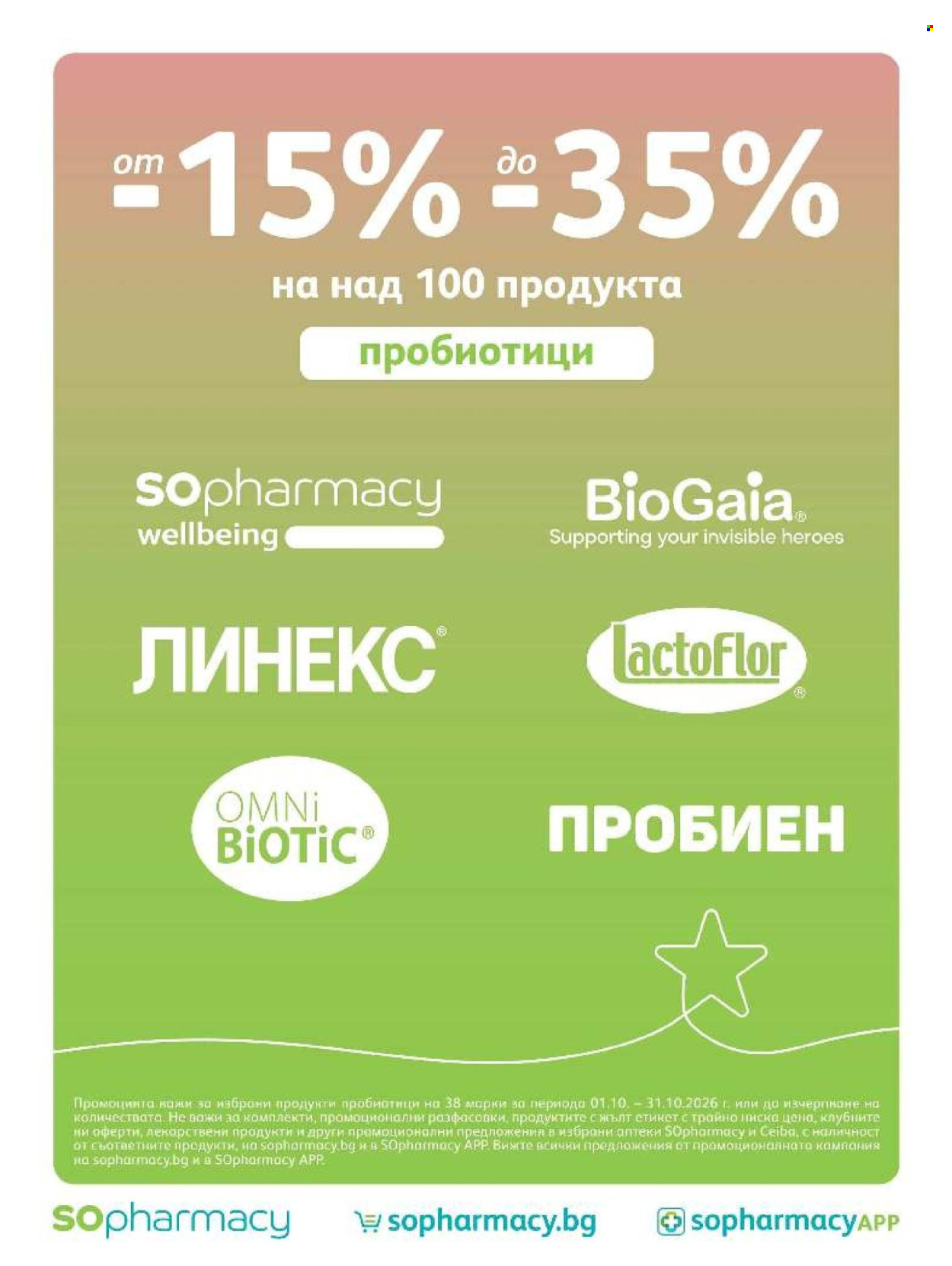 Брошура на SOpharmacy - 01.10.2026 - 31.10.2026. Страница 16