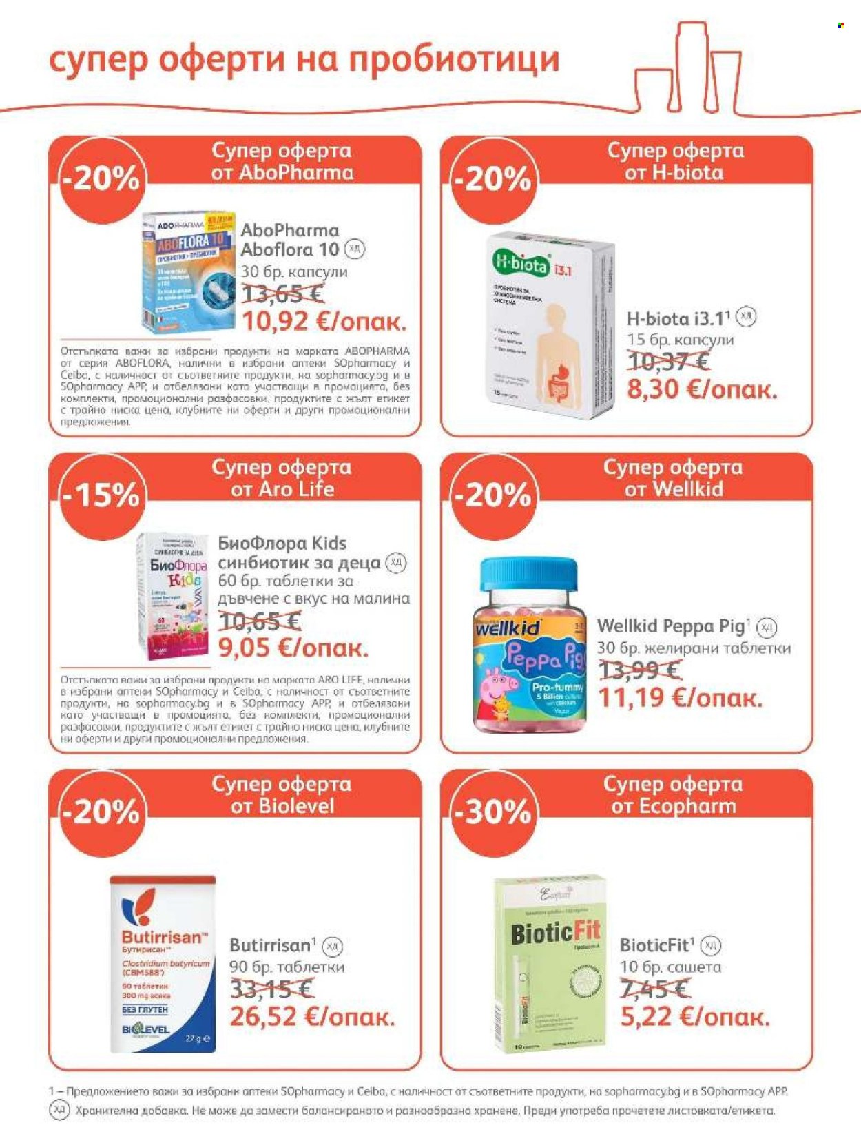 Брошура на SOpharmacy - 01.10.2026 - 31.10.2026. Страница 20