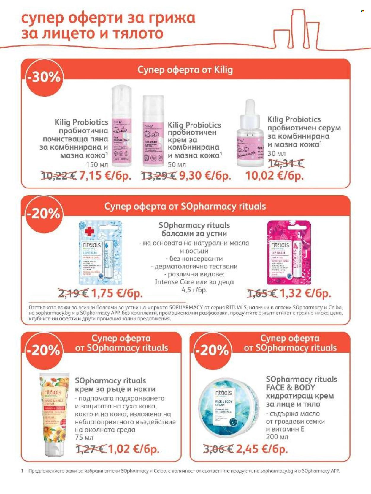 Брошура на SOpharmacy - 01.10.2026 - 31.10.2026. Страница 28