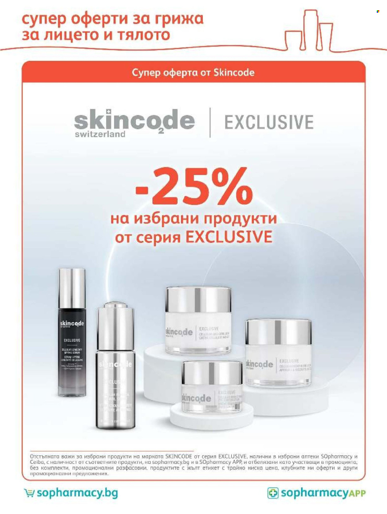 Брошура на SOpharmacy - 01.10.2026 - 31.10.2026. Страница 29