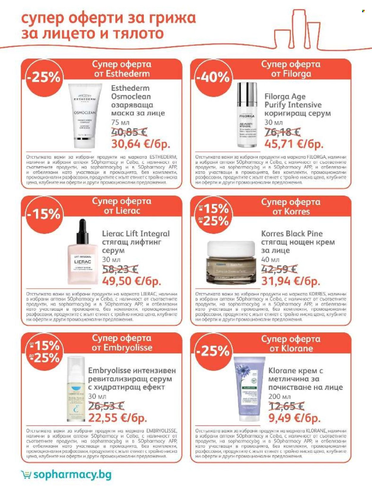 Брошура на SOpharmacy - 01.10.2026 - 31.10.2026. Страница 32
