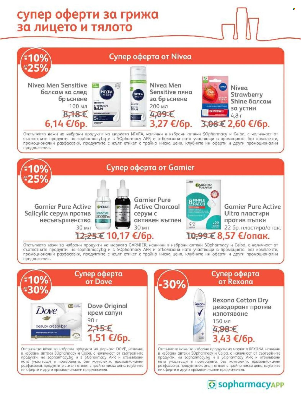 Брошура на SOpharmacy - 01.10.2026 - 31.10.2026. Страница 35