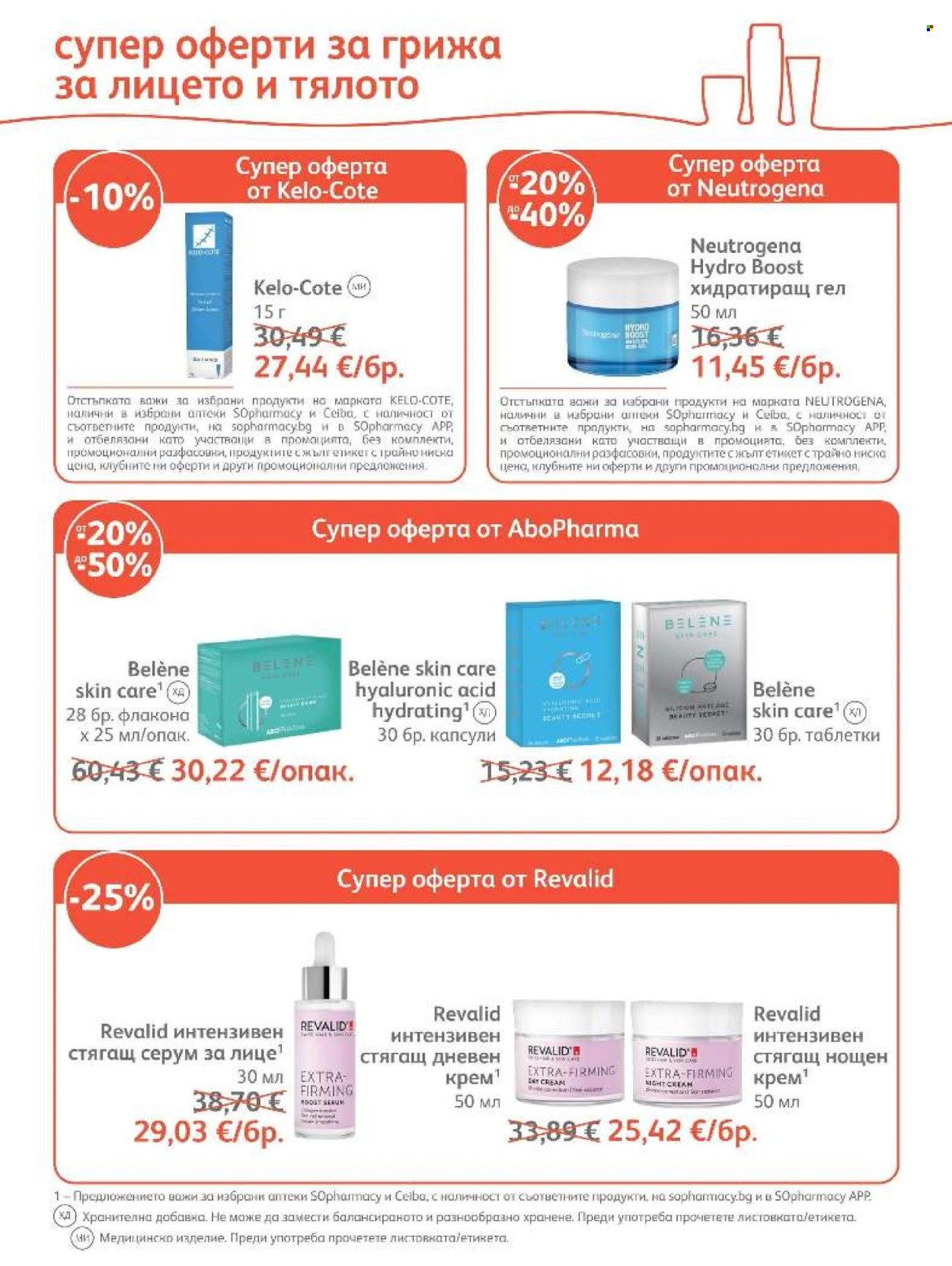 Брошура на SOpharmacy - 01.10.2026 - 31.10.2026. Страница 36