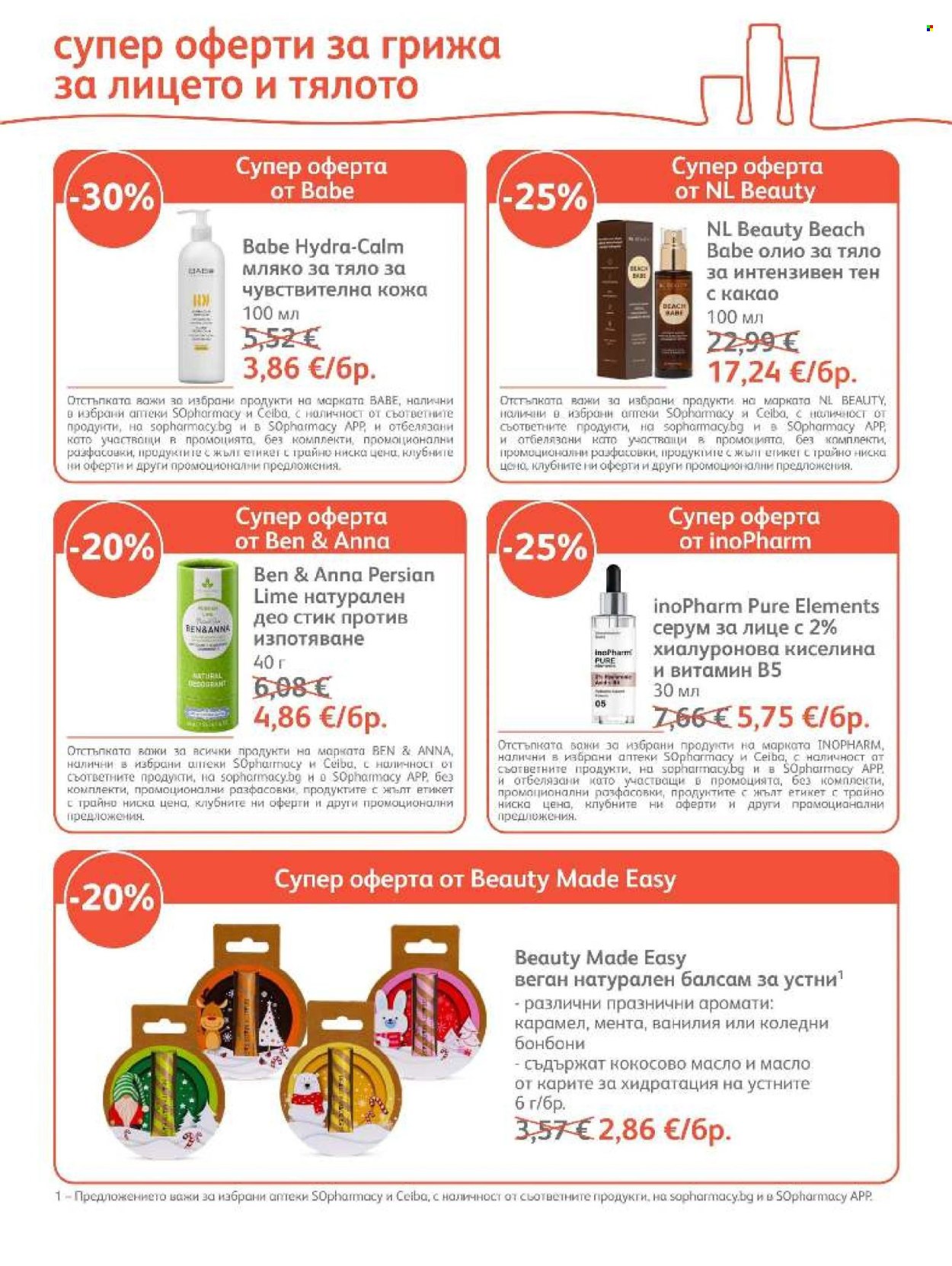 Брошура на SOpharmacy - 01.10.2026 - 31.10.2026. Страница 37