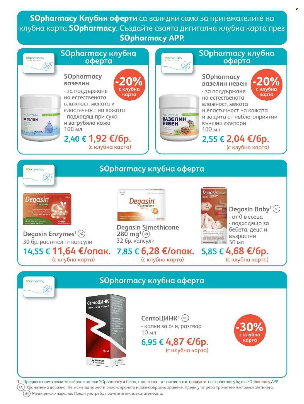 Брошура на SOpharmacy - 01.10.2026 - 31.10.2026. Страница 38