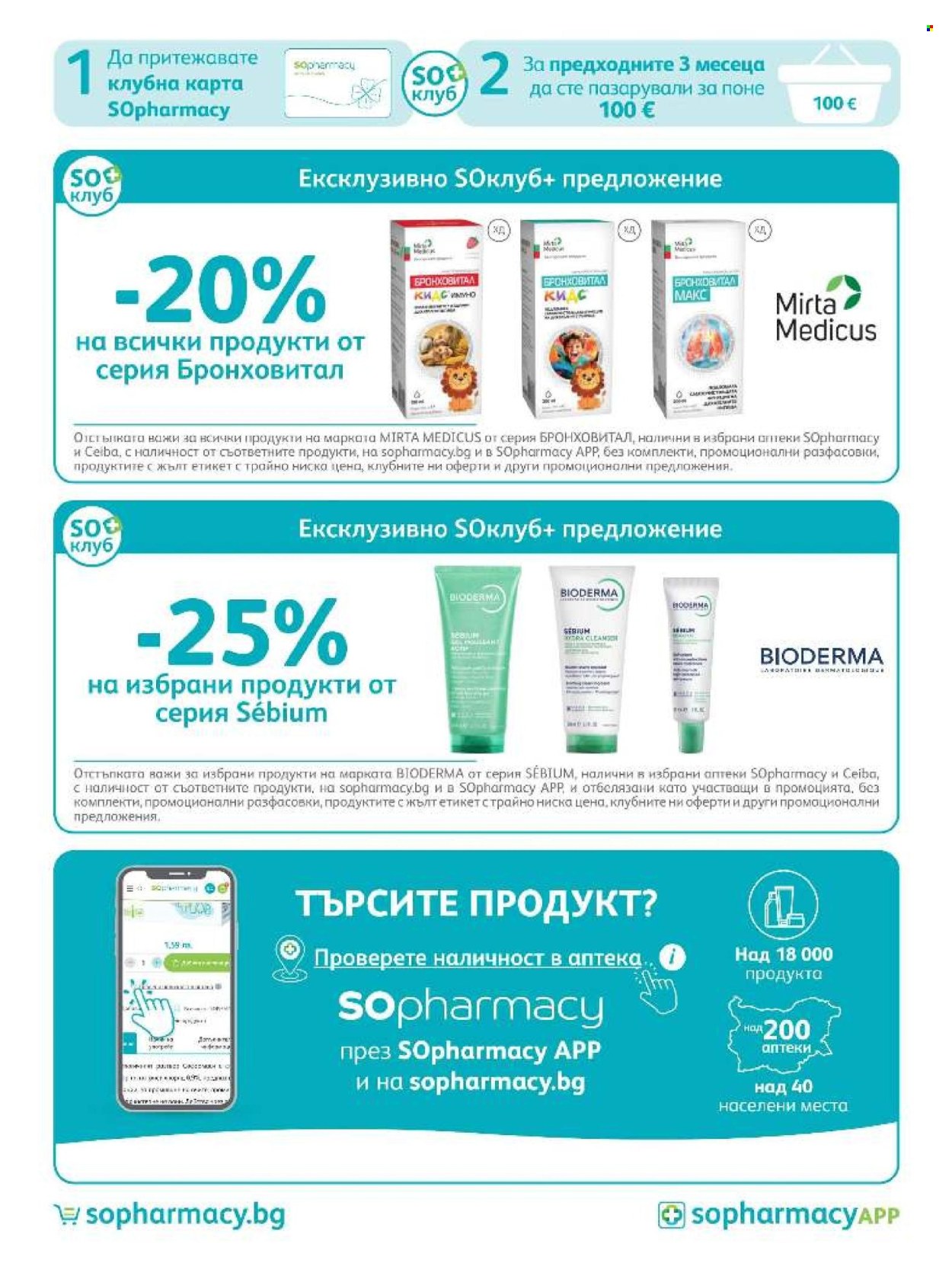 Брошура на SOpharmacy - 01.10.2026 - 31.10.2026. Страница 40
