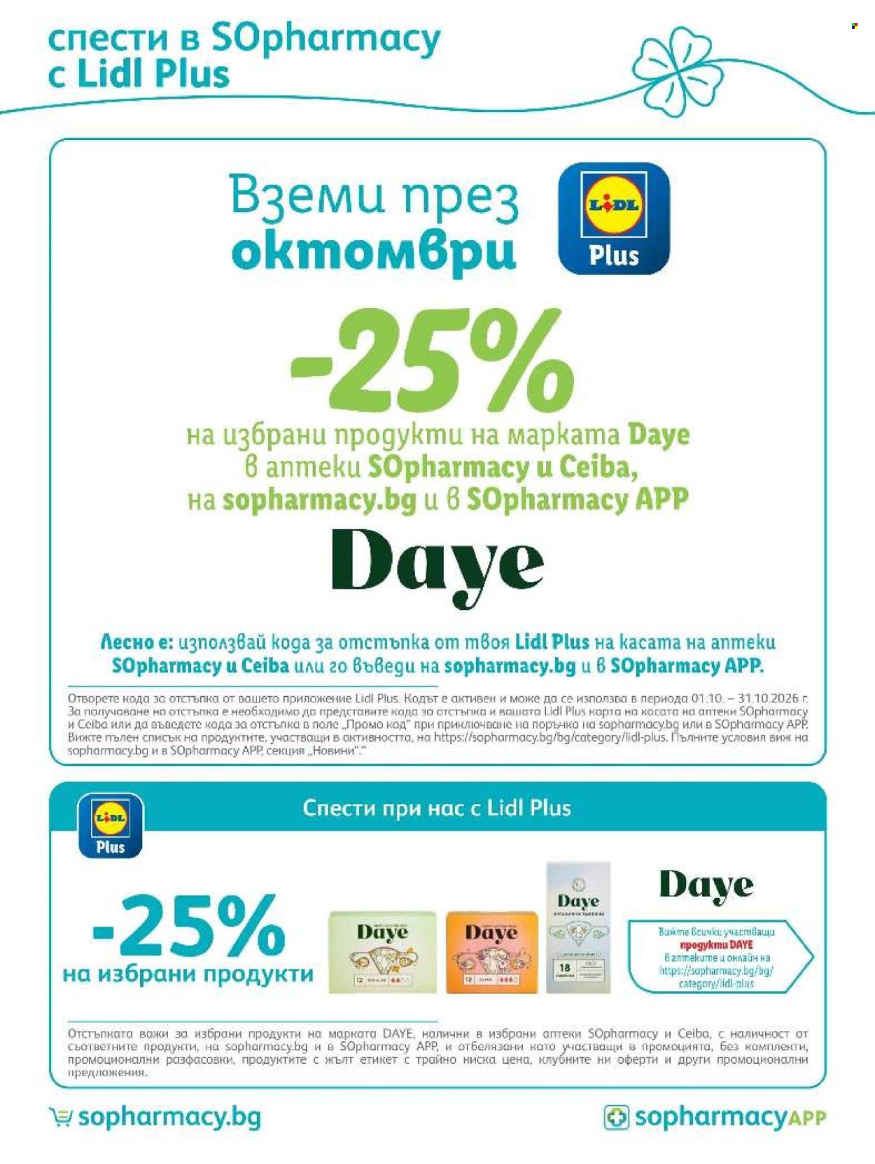 Брошура на SOpharmacy - 01.10.2026 - 31.10.2026. Страница 43