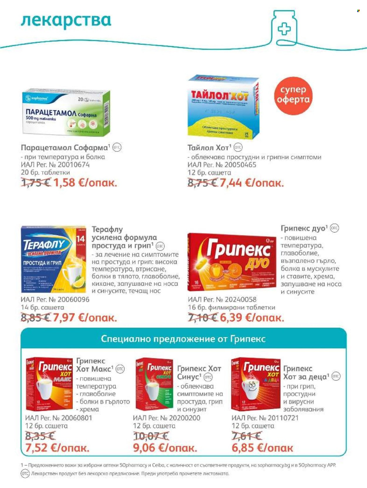 Брошура на SOpharmacy - 01.10.2026 - 31.10.2026. Страница 49