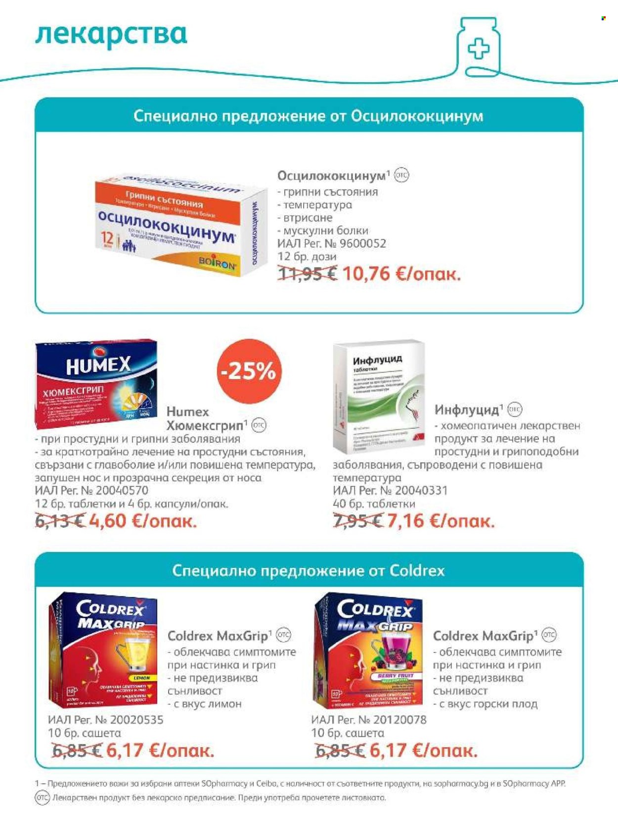 Брошура на SOpharmacy - 01.10.2026 - 31.10.2026. Страница 50