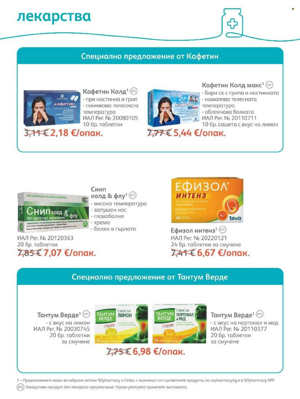 Брошура на SOpharmacy - 01.10.2026 - 31.10.2026. Страница 51