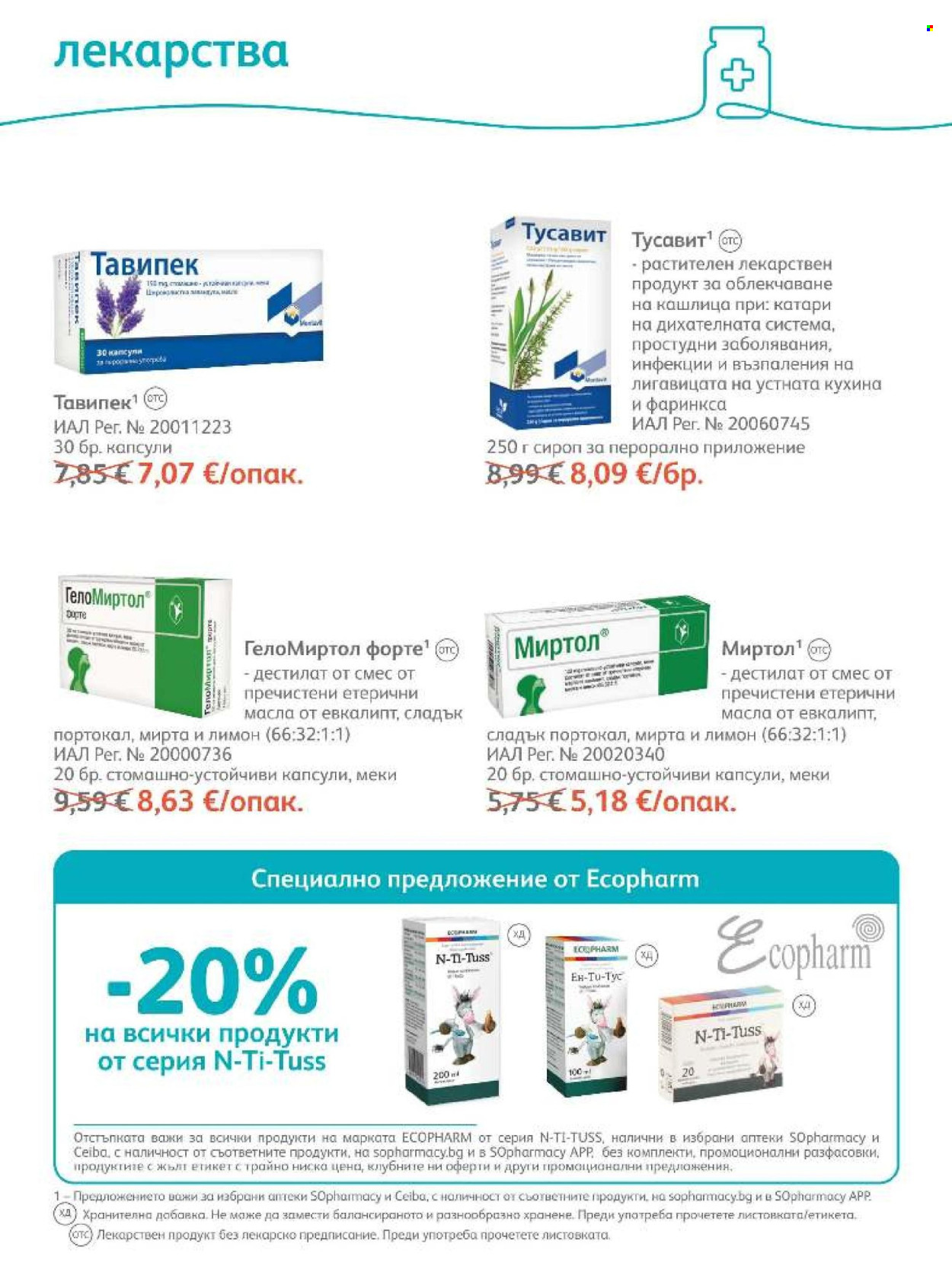 Брошура на SOpharmacy - 01.10.2026 - 31.10.2026. Страница 56