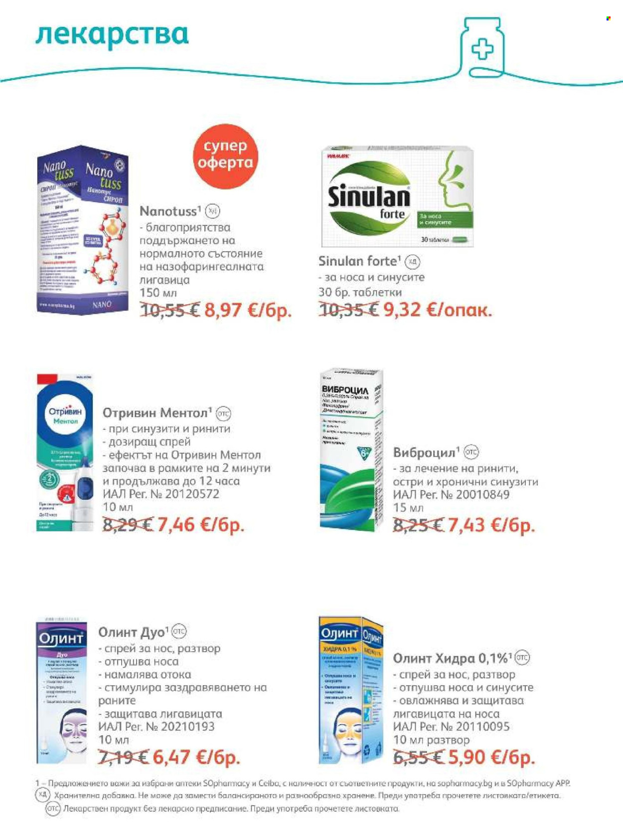 Брошура на SOpharmacy - 01.10.2026 - 31.10.2026. Страница 57