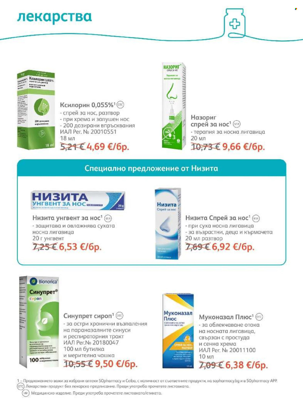 Брошура на SOpharmacy - 01.10.2026 - 31.10.2026. Страница 58