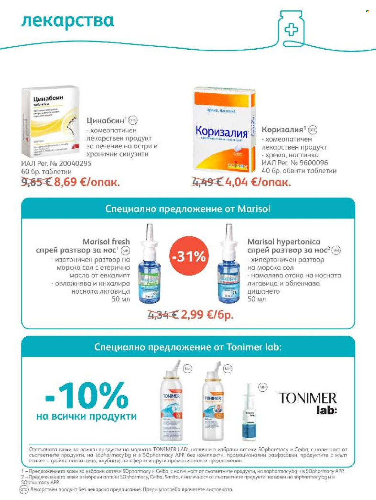 Брошура на SOpharmacy - 01.10.2026 - 31.10.2026. Страница 59