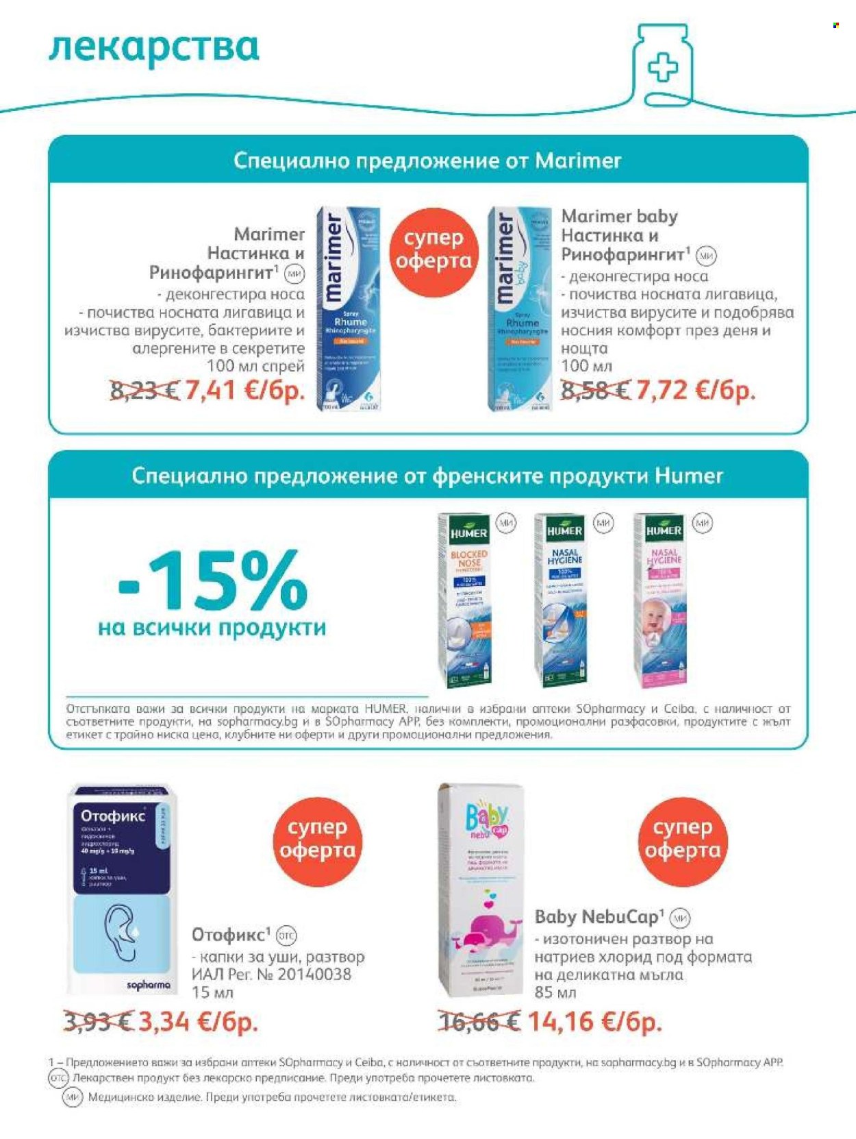 Брошура на SOpharmacy - 01.10.2026 - 31.10.2026. Страница 60