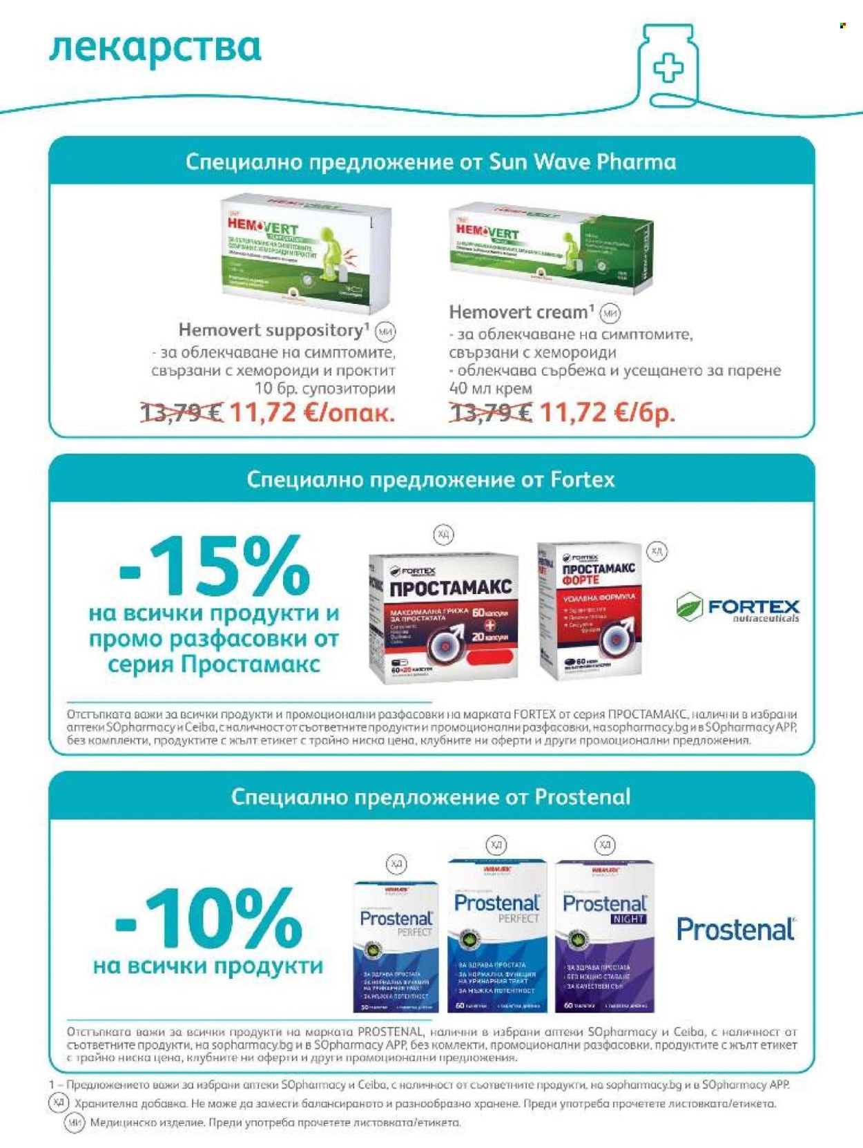 Брошура на SOpharmacy - 01.10.2026 - 31.10.2026. Страница 62