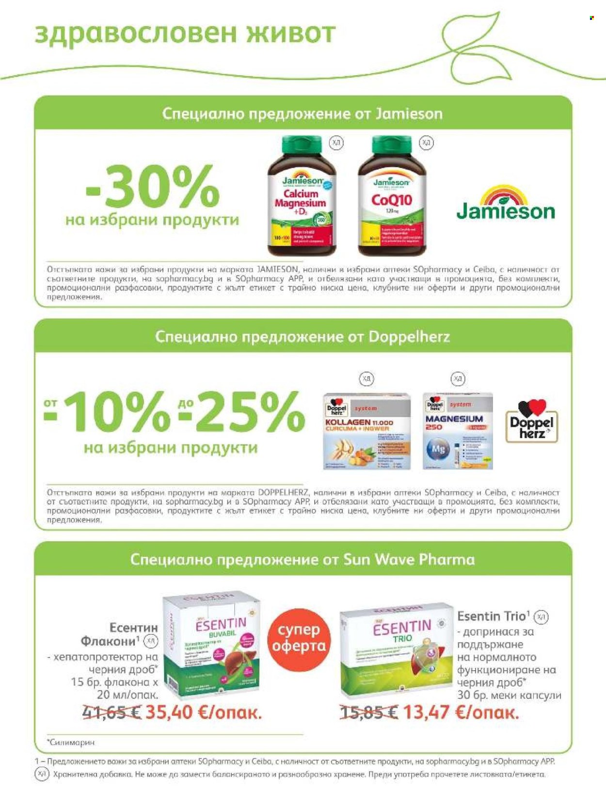 Брошура на SOpharmacy - 01.10.2026 - 31.10.2026. Страница 69