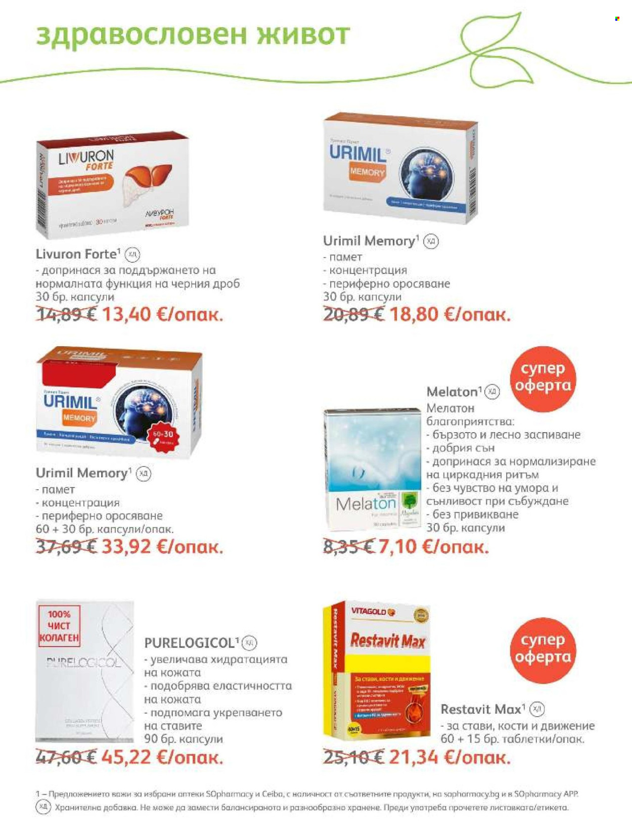 Брошура на SOpharmacy - 01.10.2026 - 31.10.2026. Страница 70