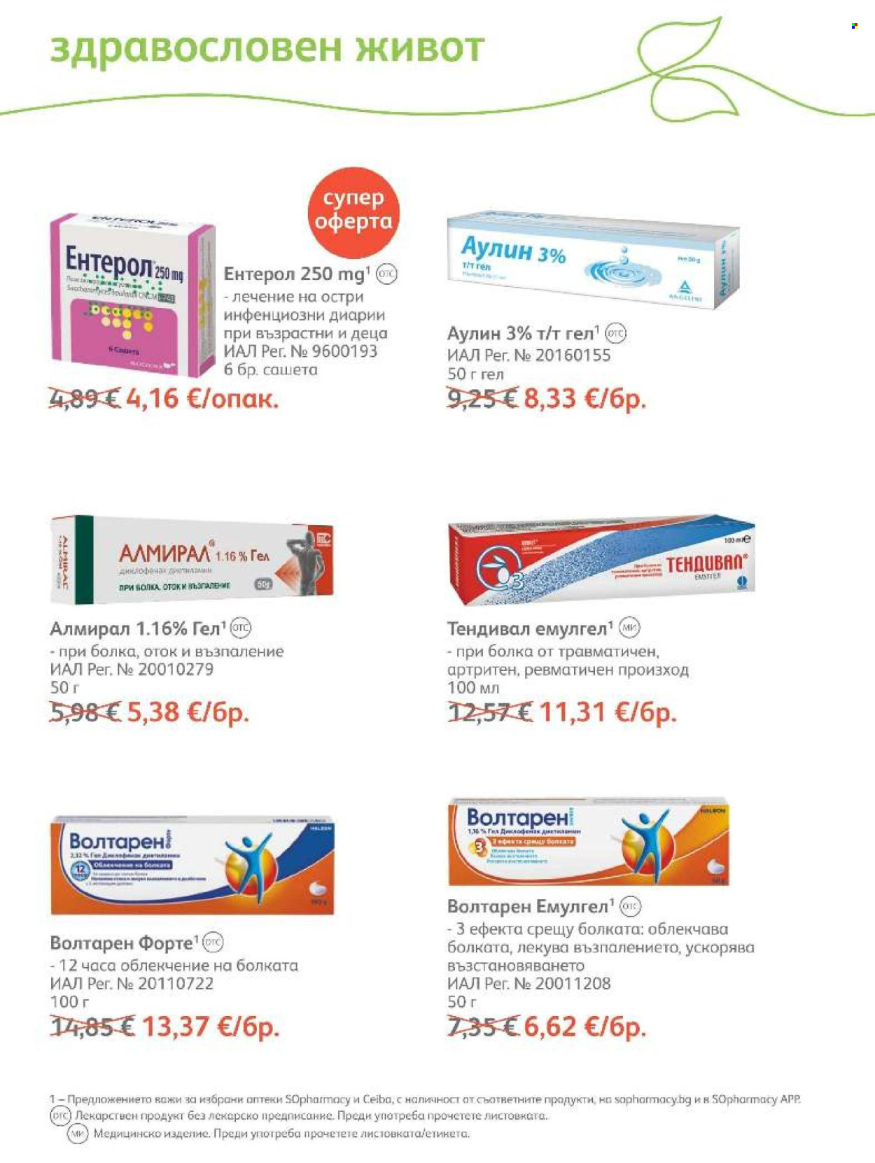 Брошура на SOpharmacy - 01.10.2026 - 31.10.2026. Страница 72