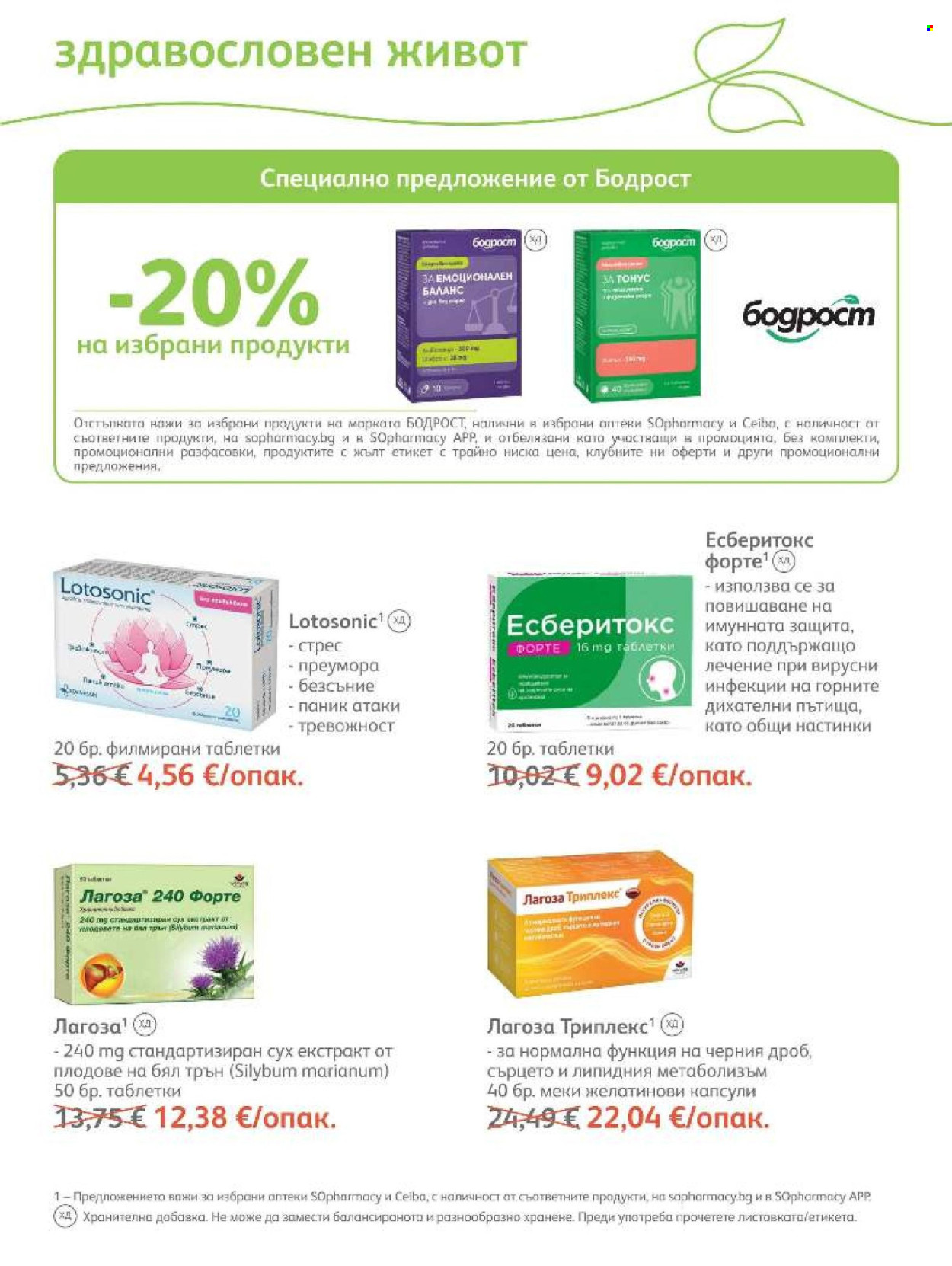 Брошура на SOpharmacy - 01.10.2026 - 31.10.2026. Страница 73