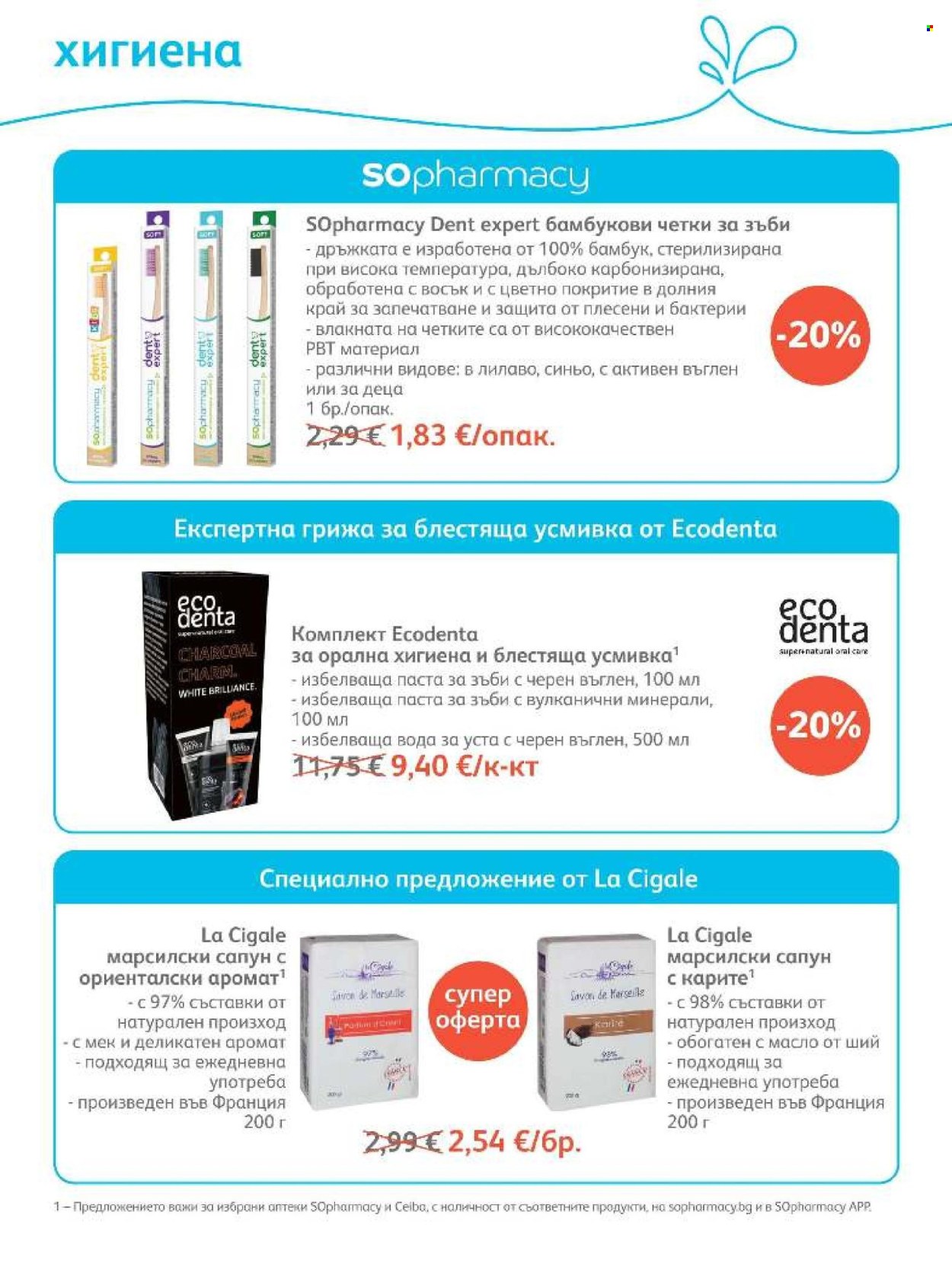 Брошура на SOpharmacy - 01.10.2026 - 31.10.2026. Страница 74